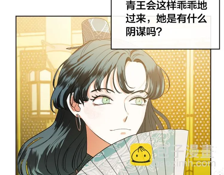 第48话 各怀鬼胎 第46页