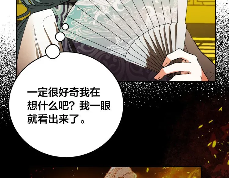 第48话 各怀鬼胎 第47页