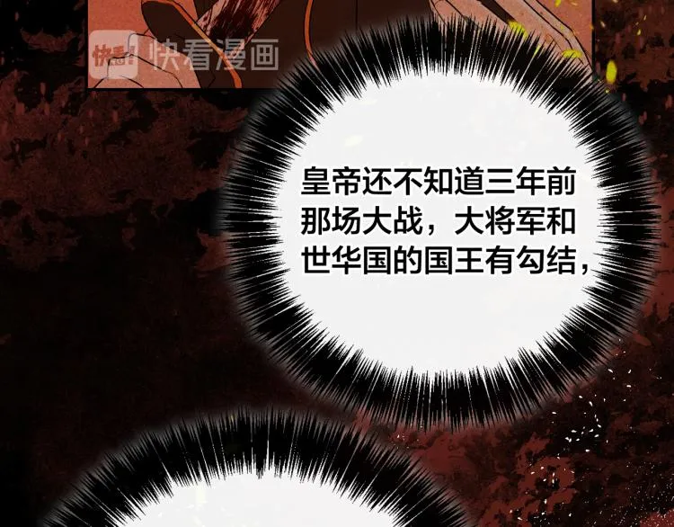 第48话 各怀鬼胎 第49页