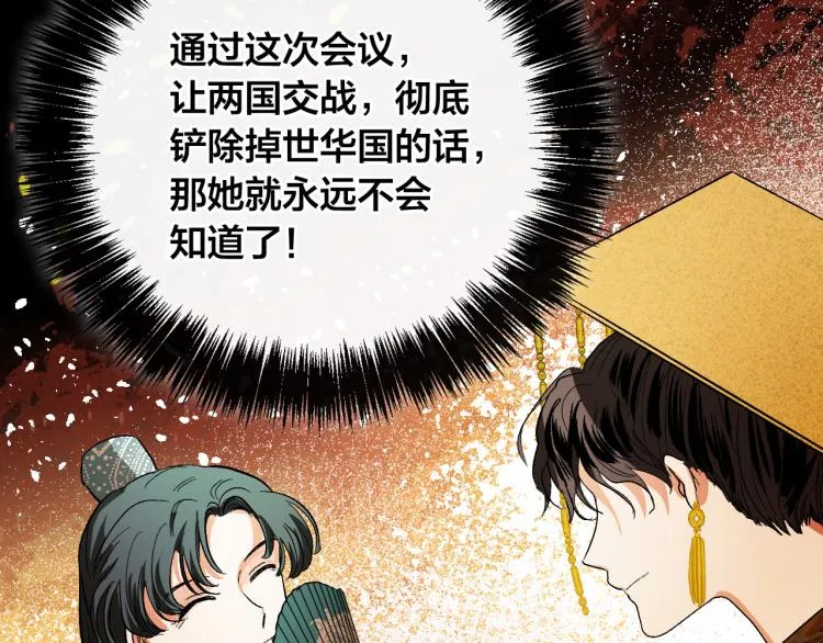 第48话 各怀鬼胎 第50页