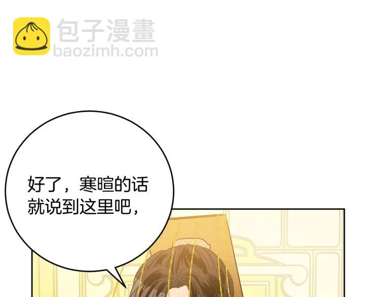 第48话 各怀鬼胎 第52页