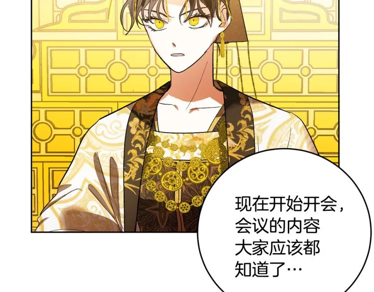 第48话 各怀鬼胎 第53页