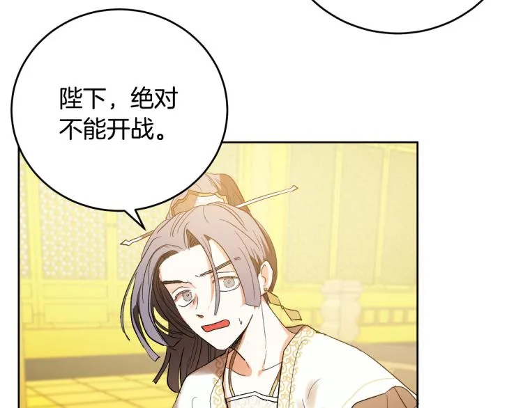 第48话 各怀鬼胎 第54页