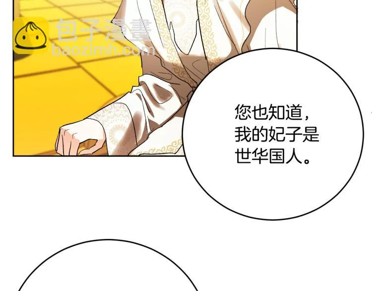第48话 各怀鬼胎 第55页
