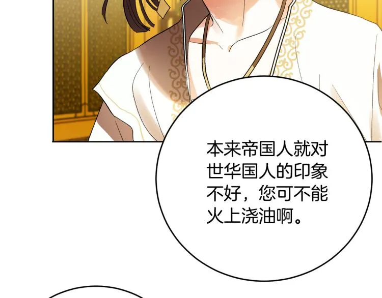 第48话 各怀鬼胎 第57页