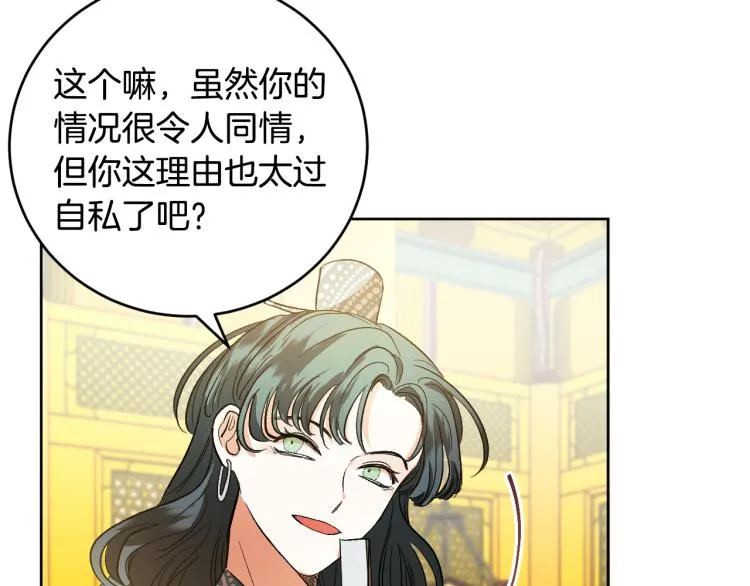 第48话 各怀鬼胎 第58页