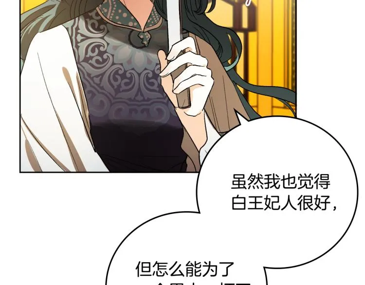 第48话 各怀鬼胎 第59页