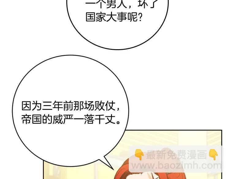 第48话 各怀鬼胎 第60页