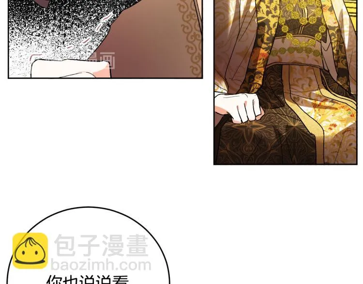 第48话 各怀鬼胎 第64页
