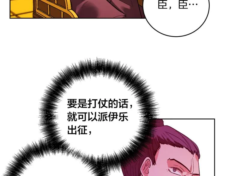 第48话 各怀鬼胎 第66页
