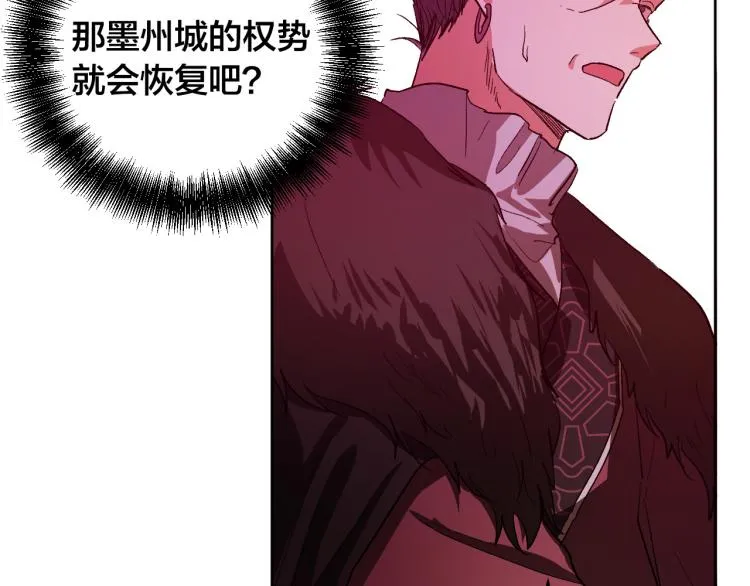 第48话 各怀鬼胎 第67页