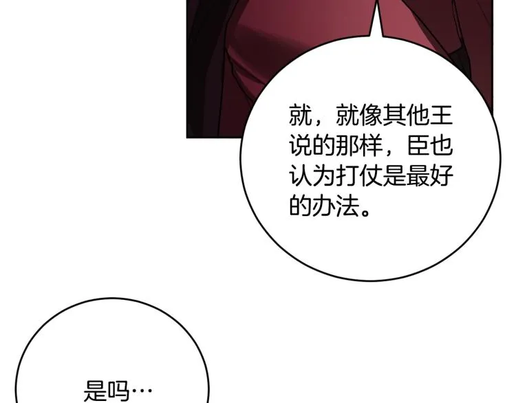 第48话 各怀鬼胎 第68页