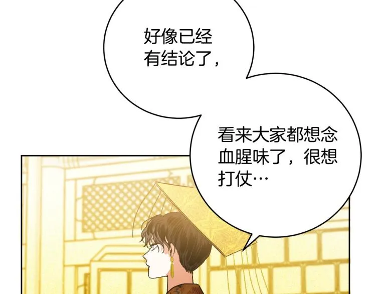 第48话 各怀鬼胎 第70页