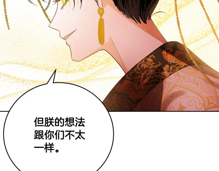 第48话 各怀鬼胎 第73页