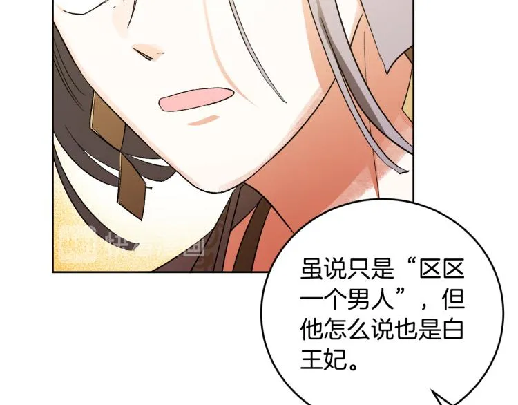 第48话 各怀鬼胎 第76页