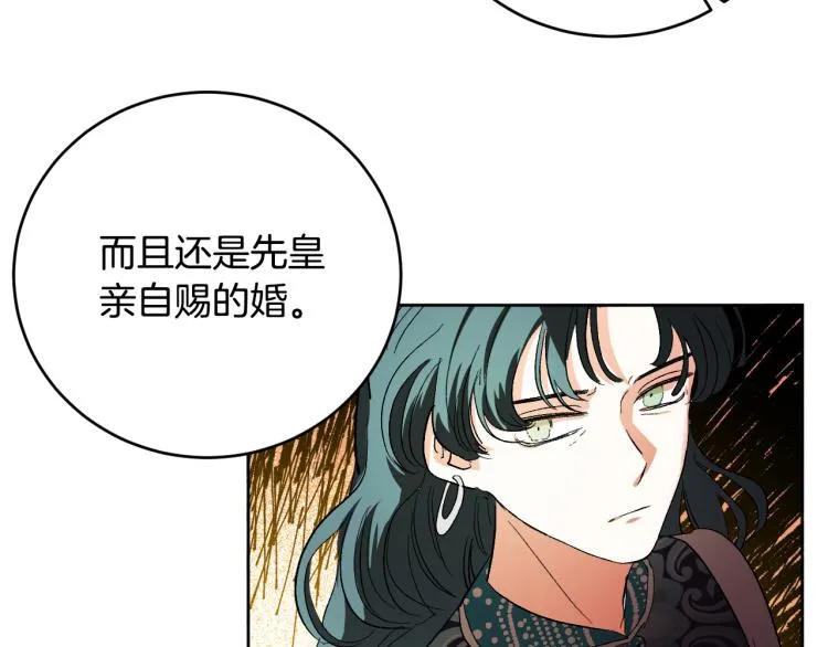 第48话 各怀鬼胎 第77页