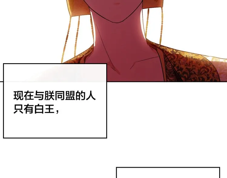 第48话 各怀鬼胎 第80页