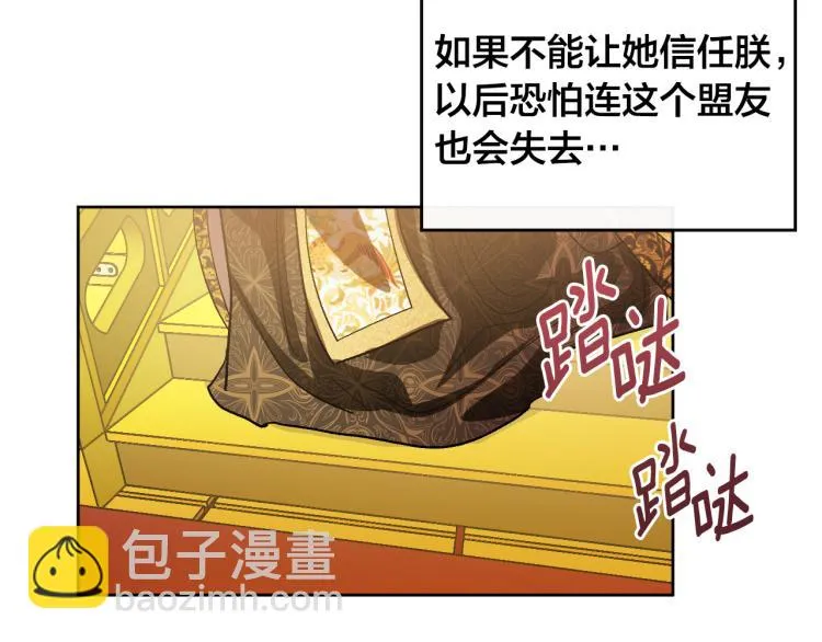 第48话 各怀鬼胎 第81页