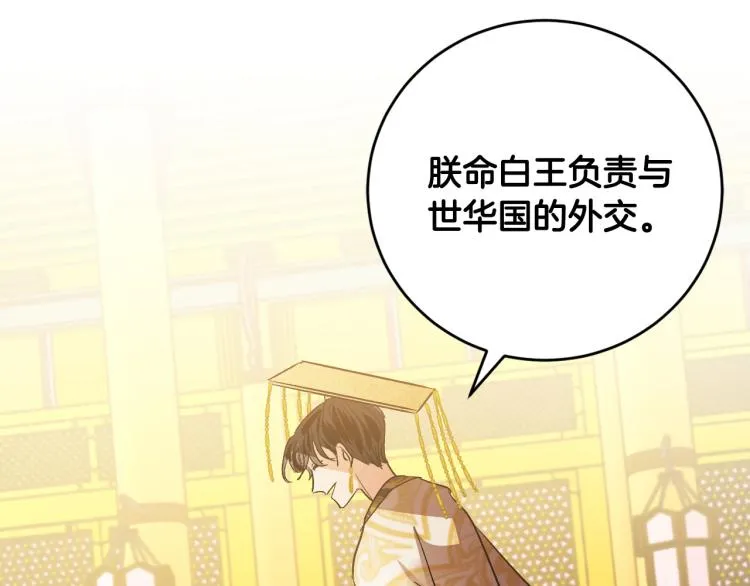 第48话 各怀鬼胎 第82页