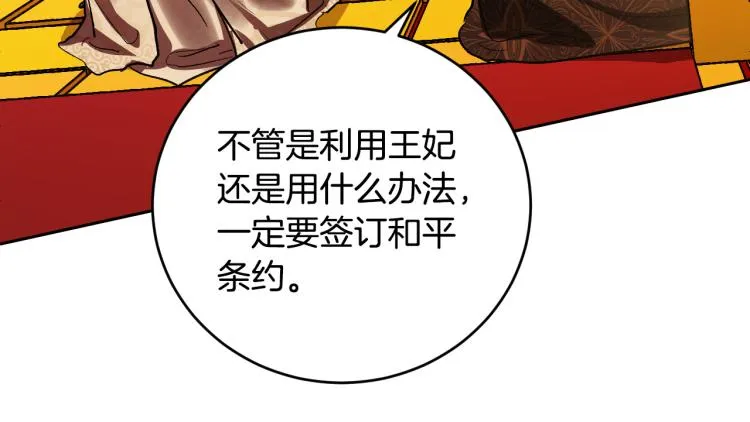 第48话 各怀鬼胎 第84页