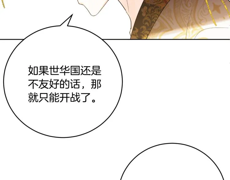 第48话 各怀鬼胎 第86页