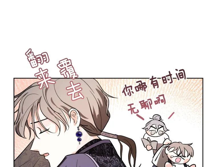 第48话 各怀鬼胎 第93页