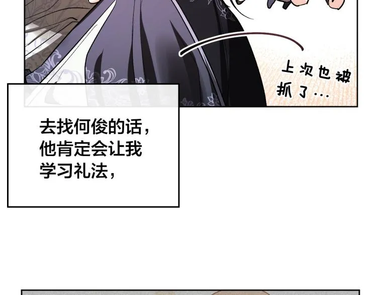 第48话 各怀鬼胎 第94页