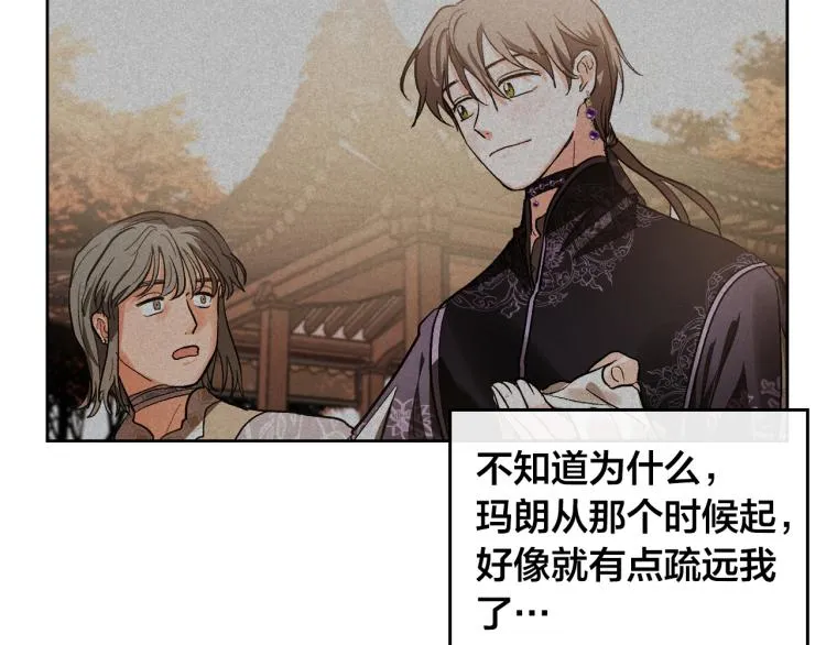 第48话 各怀鬼胎 第95页