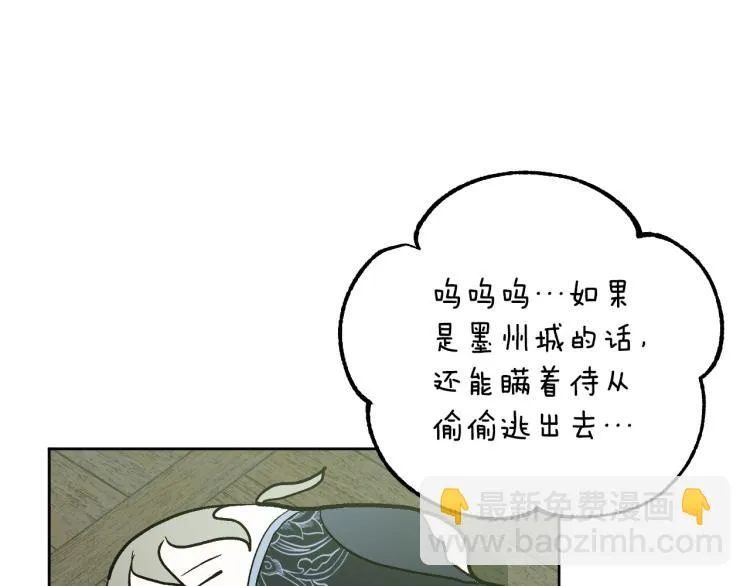 第48话 各怀鬼胎 第97页
