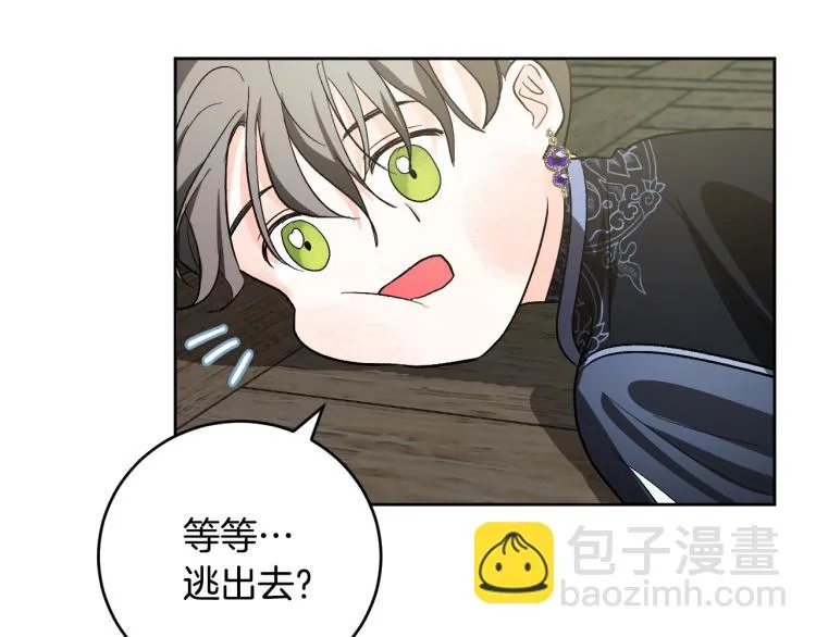 第48话 各怀鬼胎 第99页