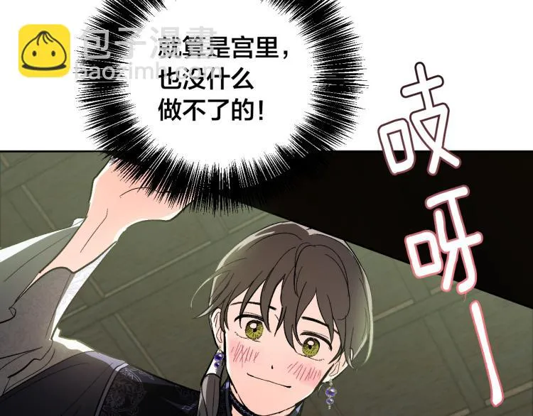 第48话 各怀鬼胎 第101页