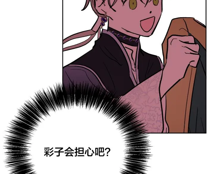 第48话 各怀鬼胎 第106页