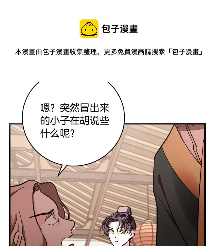 第50话 英雄救美 第5页