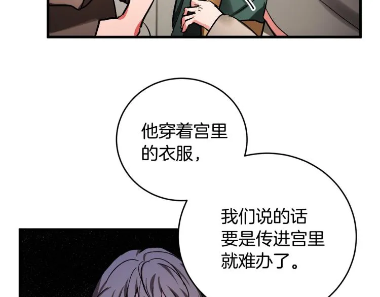 第50话 英雄救美 第8页