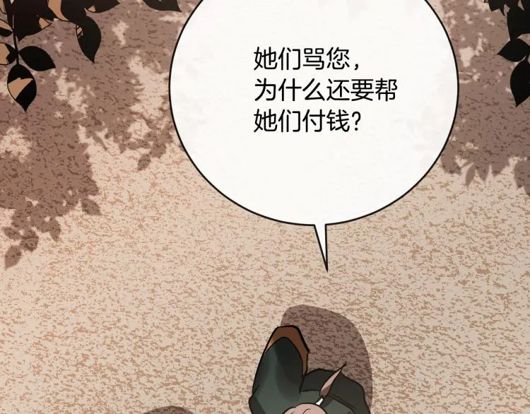 第50话 英雄救美 第22页