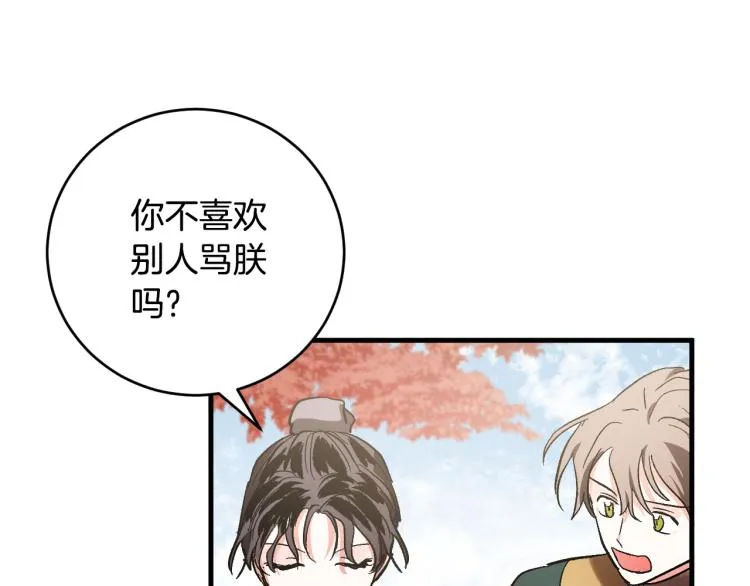 第50话 英雄救美 第24页