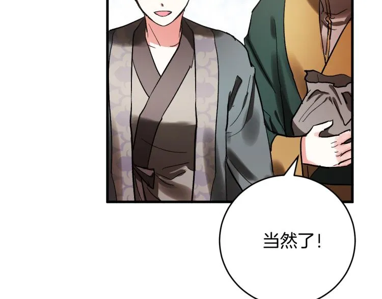 第50话 英雄救美 第25页