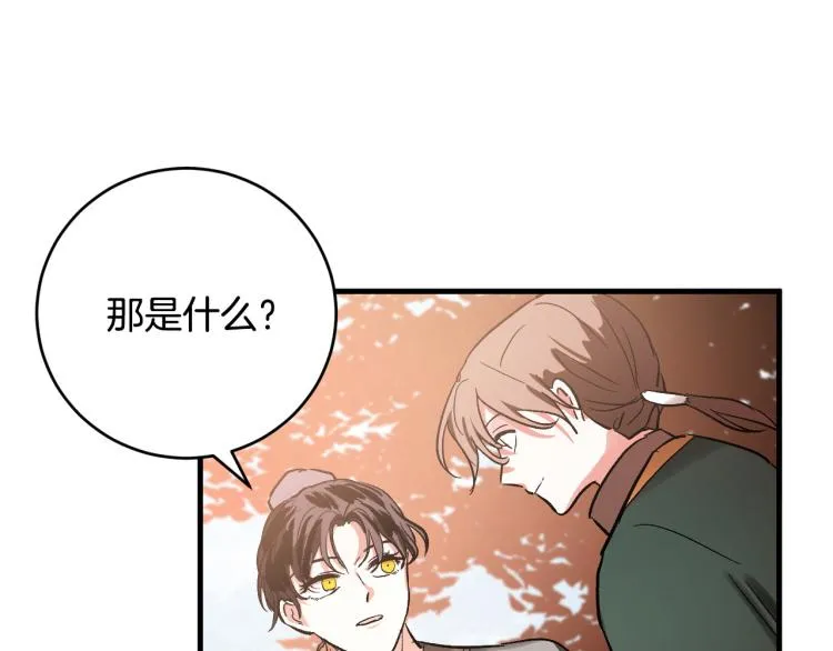 第50话 英雄救美 第44页