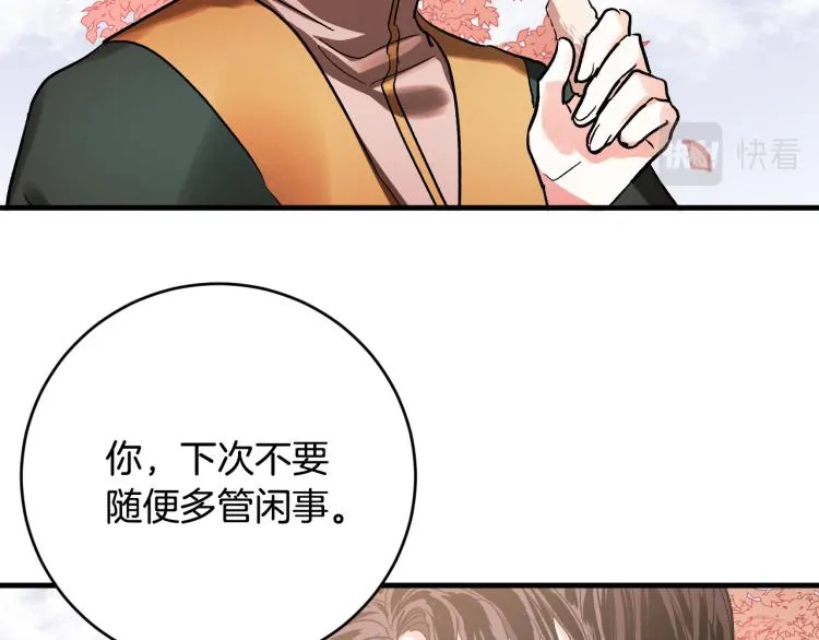 第50话 英雄救美 第47页