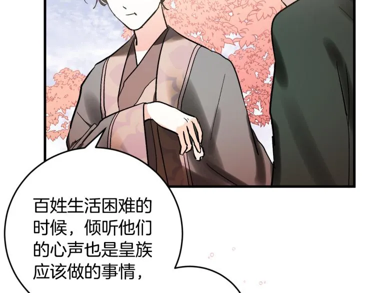 第50话 英雄救美 第50页