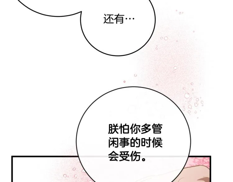 第50话 英雄救美 第51页