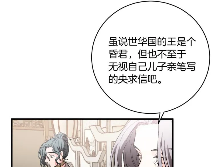 第50话 英雄救美 第84页