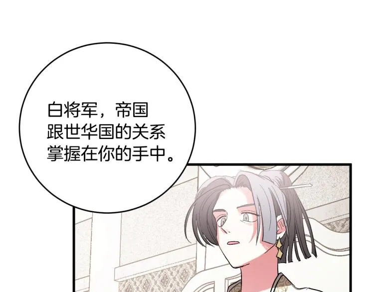 第50话 英雄救美 第86页