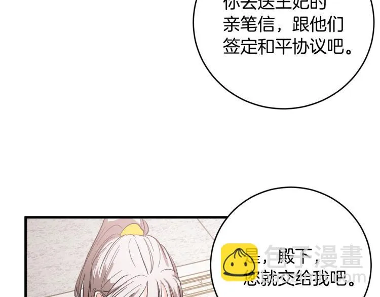 第50话 英雄救美 第88页