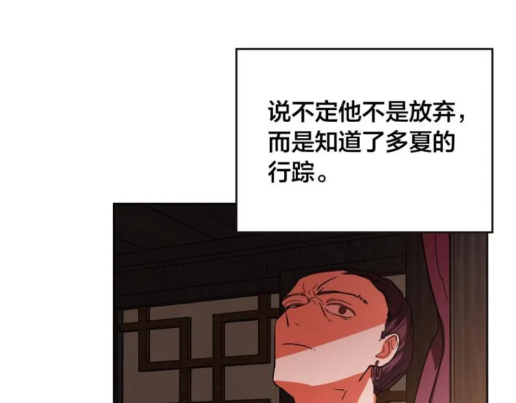 第49话 微服出巡 第17页