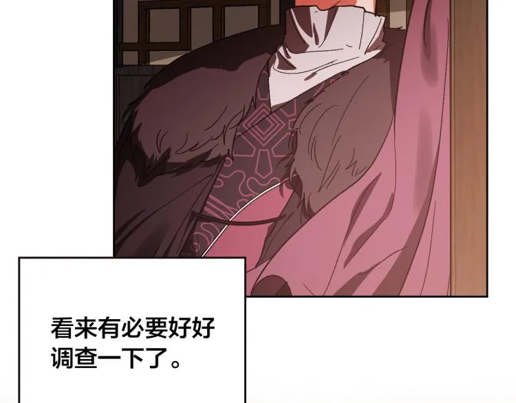 第49话 微服出巡 第18页