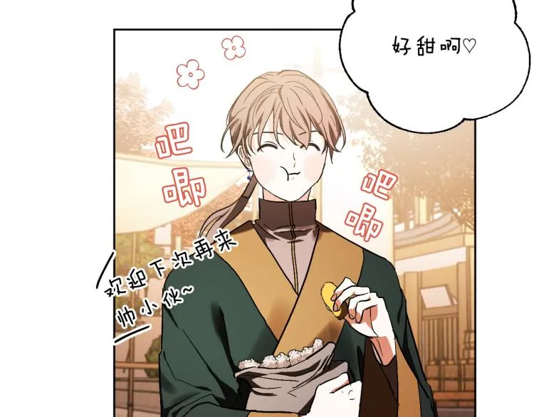 第49话 微服出巡 第25页