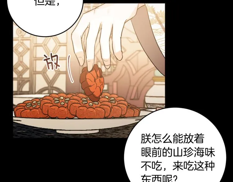 第49话 微服出巡 第31页