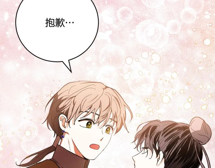 第49话 微服出巡 第45页
