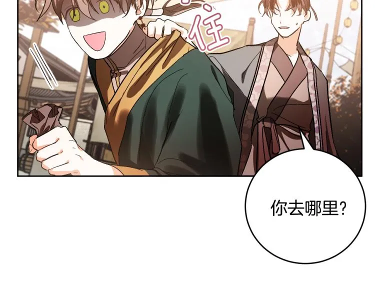 第49话 微服出巡 第49页